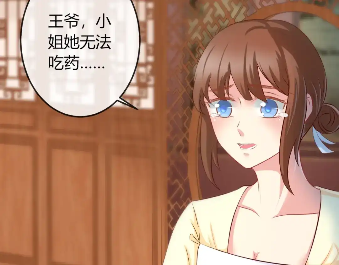 报告王爷，王妃是只猫 第8话 不准你有事！ 第46页
