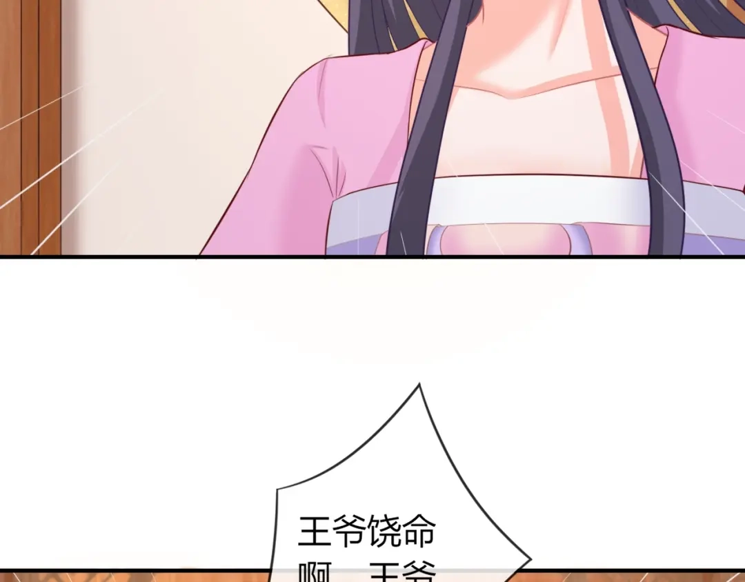 报告王爷，王妃是只猫 第9话 你受伤了？！ 第12页