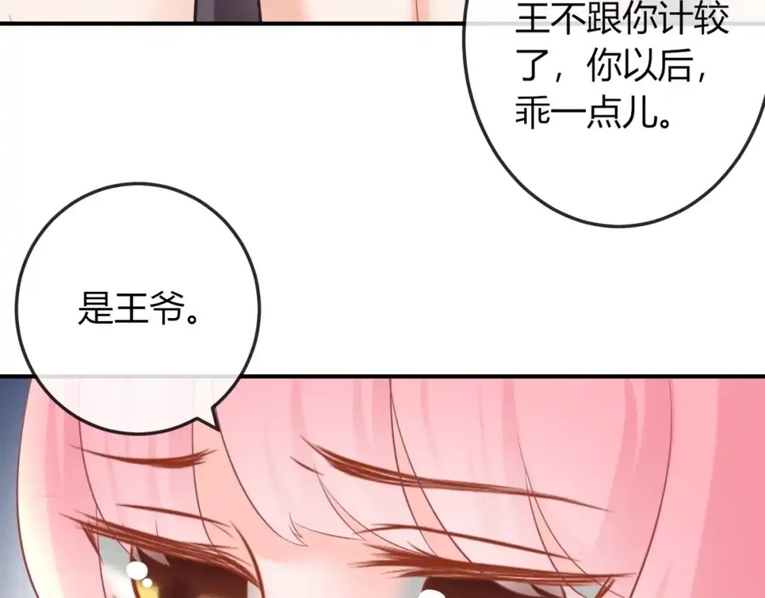 报告王爷，王妃是只猫 第9话 你受伤了？！ 第63页