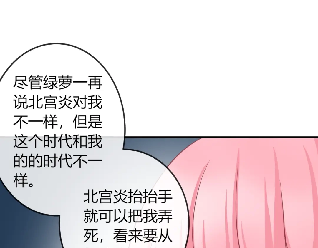 报告王爷，王妃是只猫 第9话 你受伤了？！ 第27页
