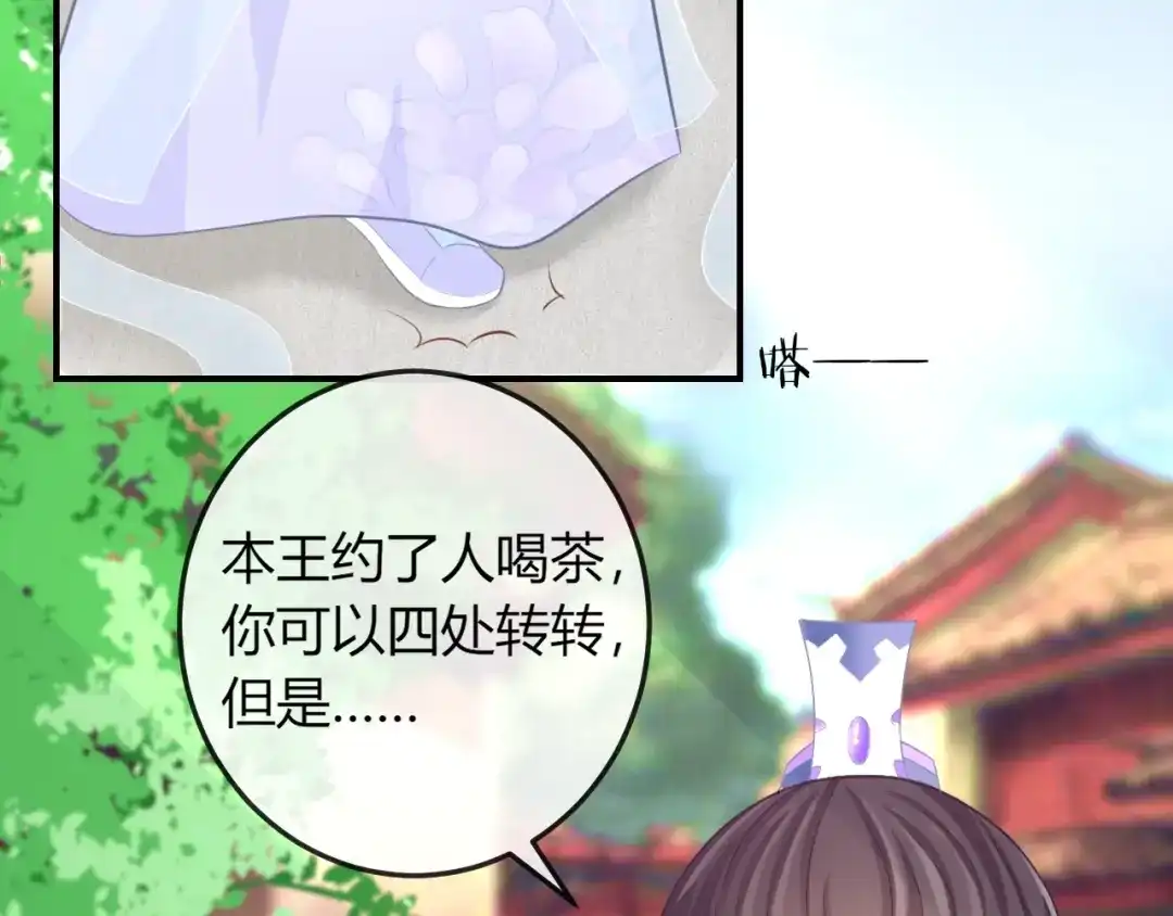 报告王爷，王妃是只猫 第9话 你受伤了？！ 第77页