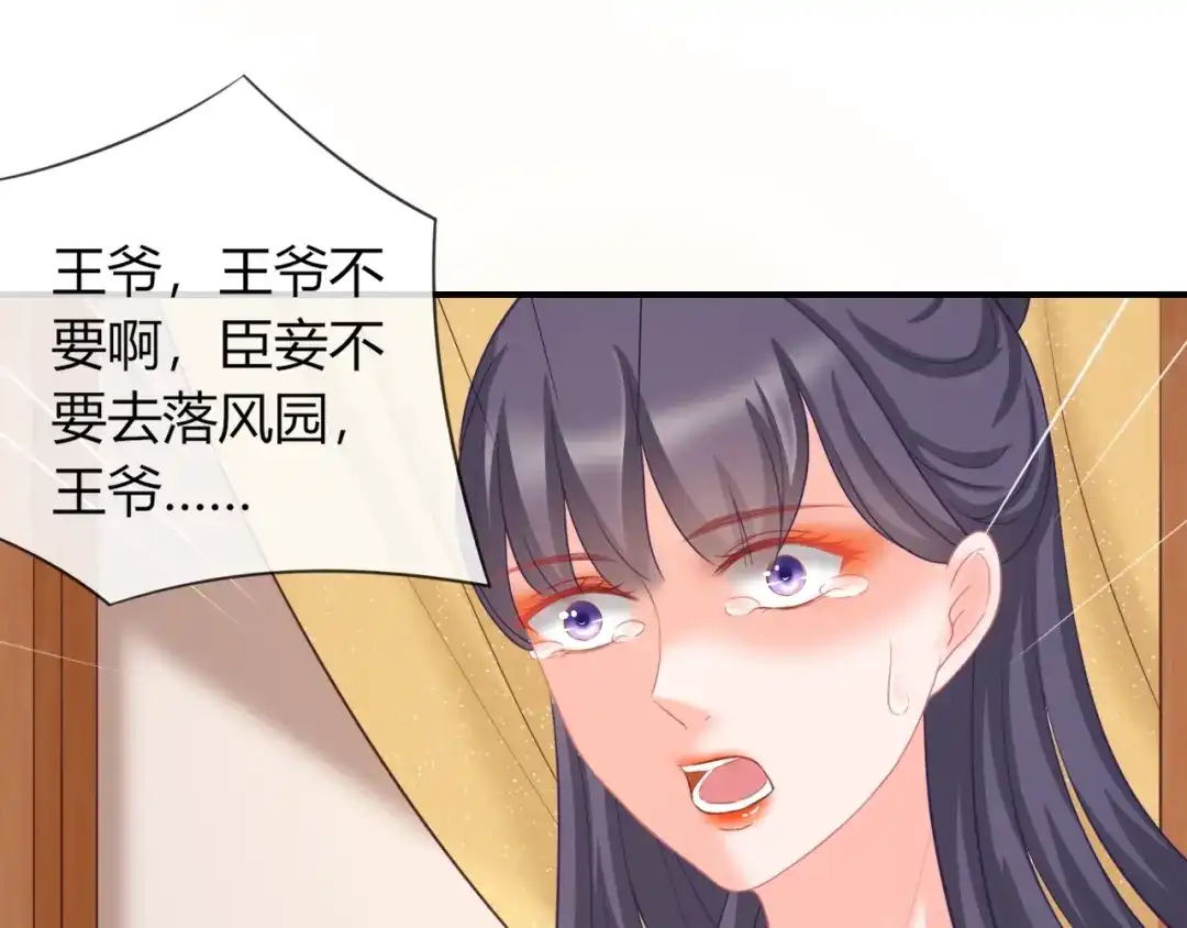 报告王爷，王妃是只猫 第9话 你受伤了？！ 第11页