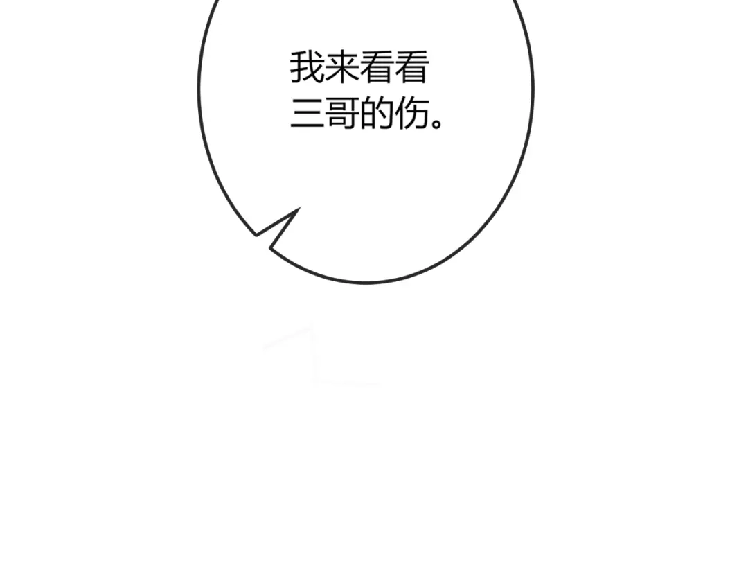 报告王爷，王妃是只猫 第9话 你受伤了？！ 第88页