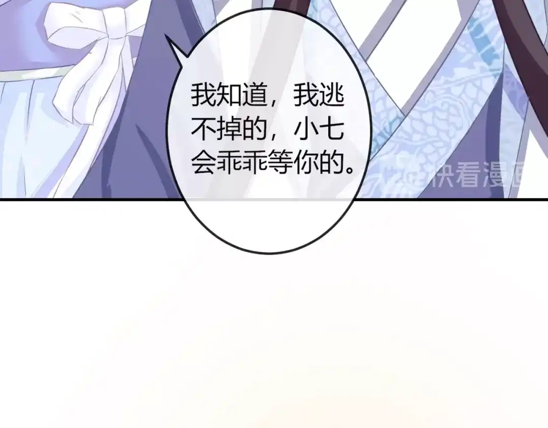报告王爷，王妃是只猫 第9话 你受伤了？！ 第79页