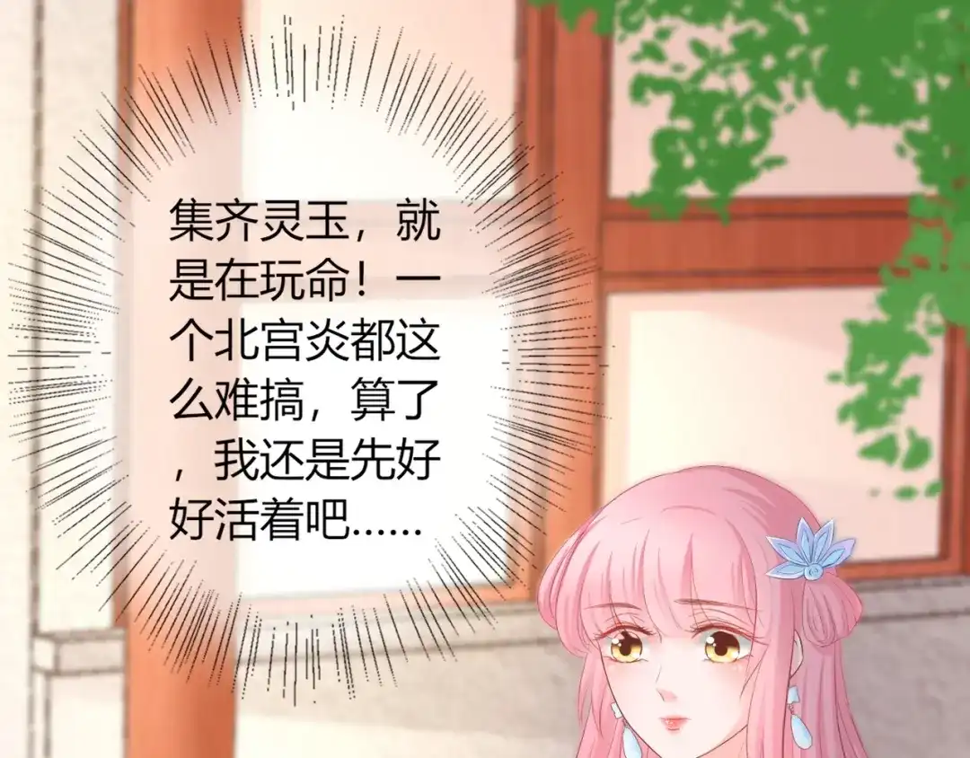 报告王爷，王妃是只猫 第9话 你受伤了？！ 第92页