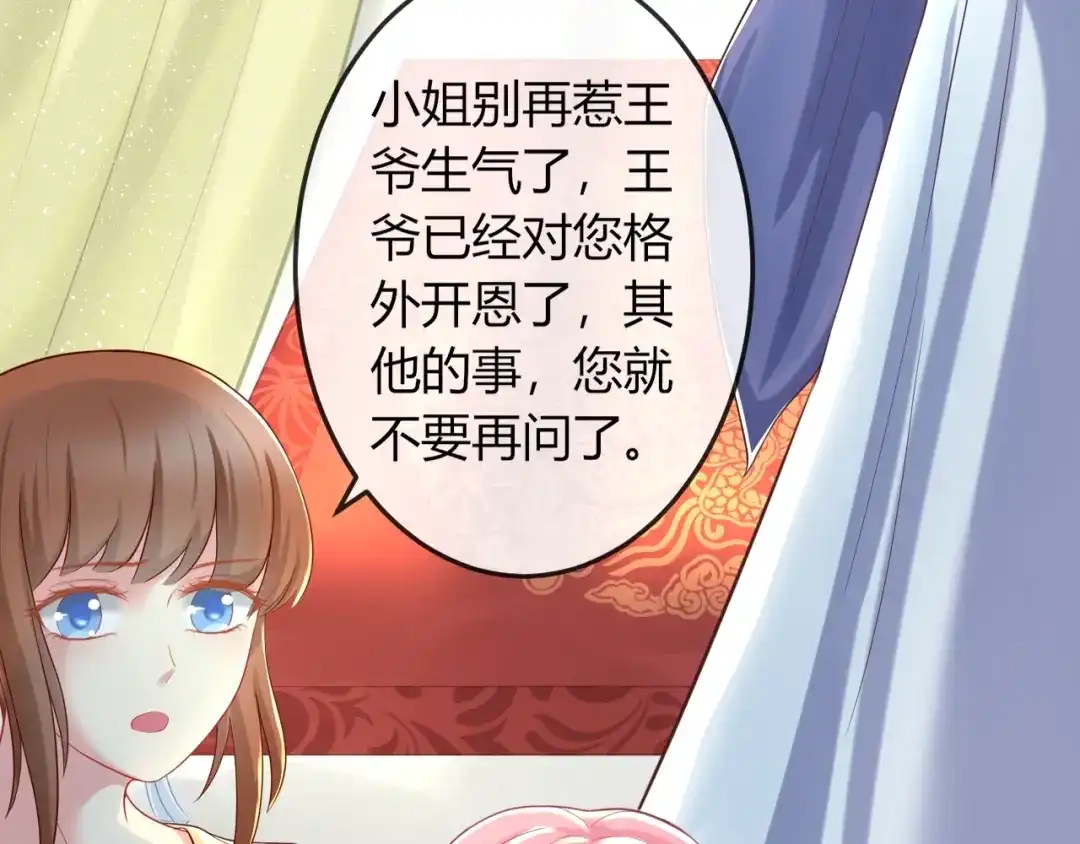 报告王爷，王妃是只猫 第9话 你受伤了？！ 第25页