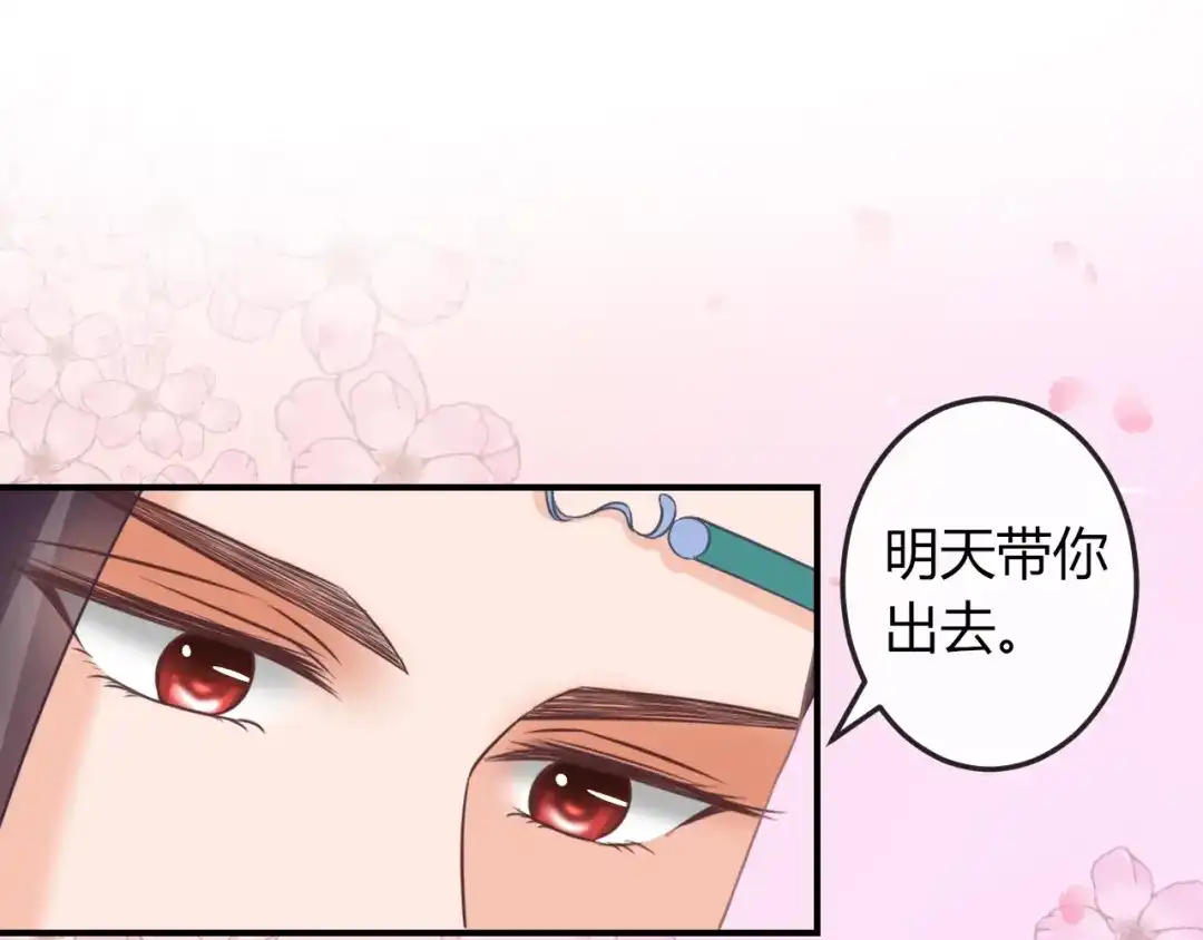 报告王爷，王妃是只猫 第9话 你受伤了？！ 第66页