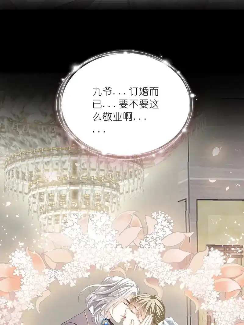 《暴君爱人》第1话 序章 第23页