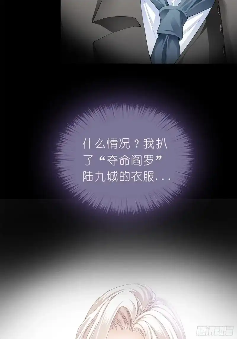 《暴君爱人》第1话 序章 第17页