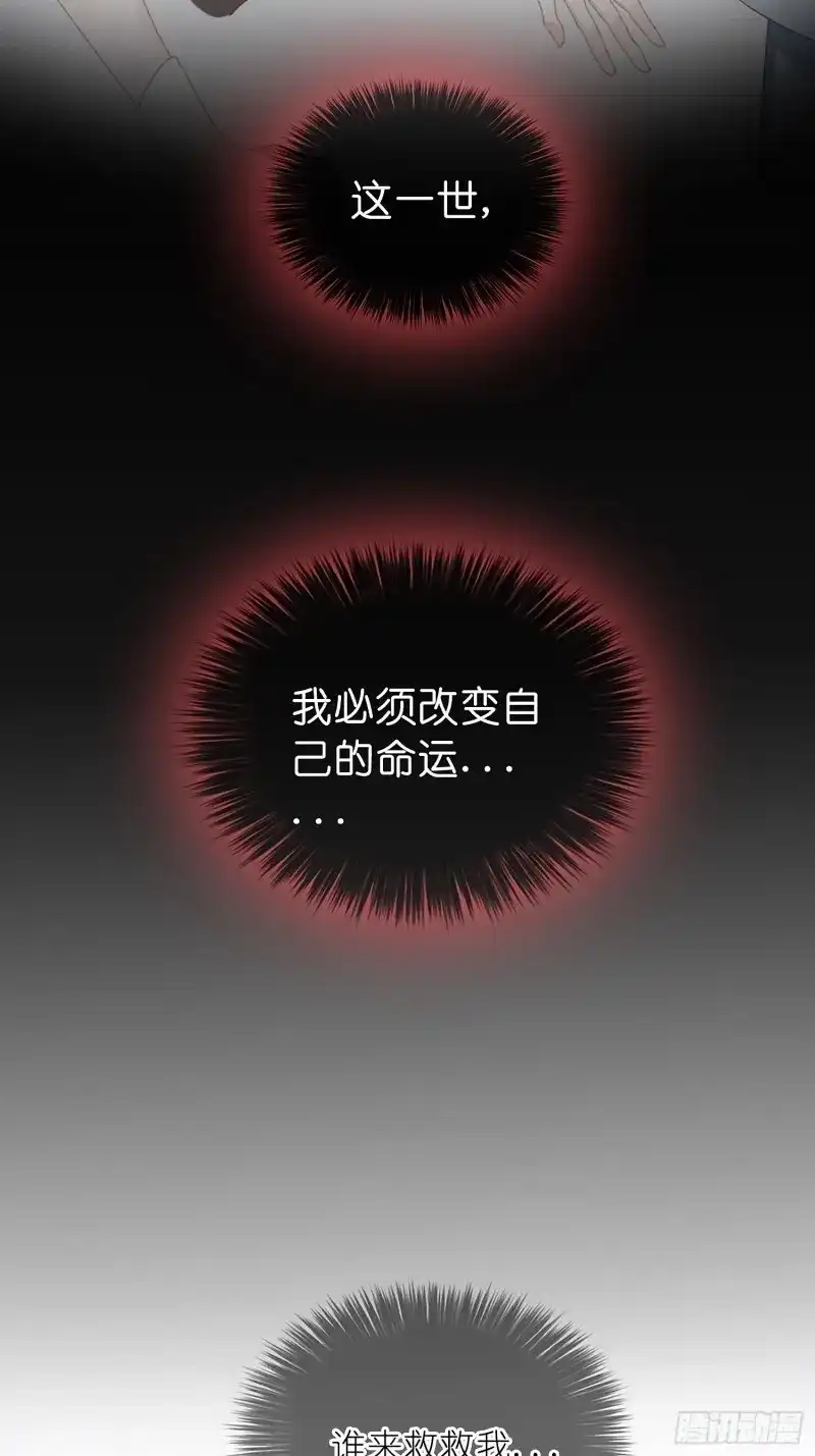 《暴君爱人》第1话 序章 第7页