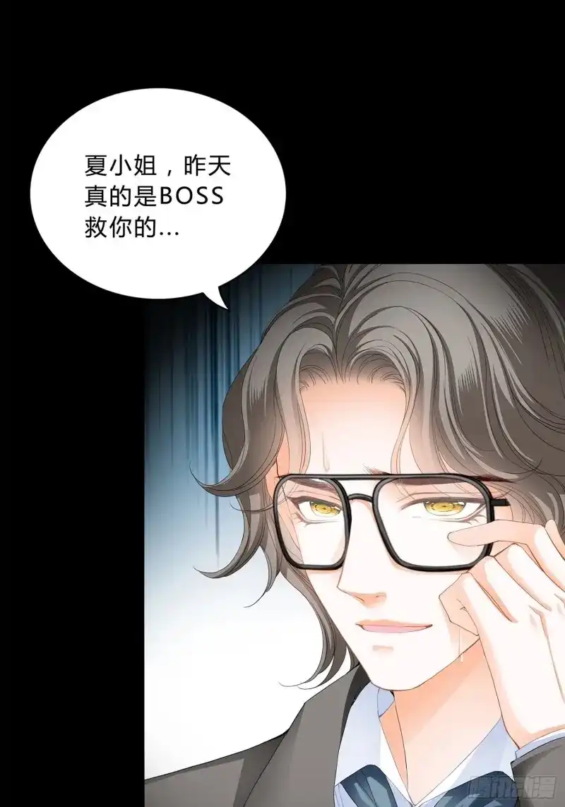 《暴君爱人》第1话 序章 第16页