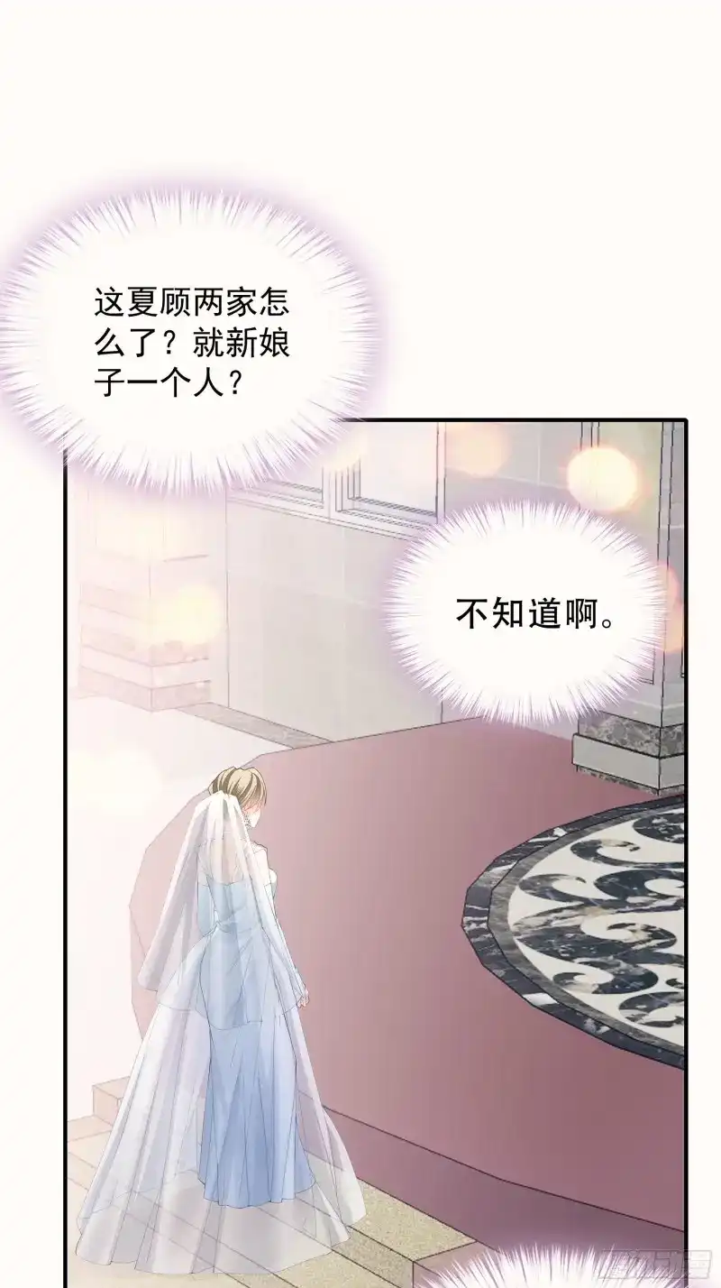 《暴君爱人》第10话 大闹订婚现场 第22页