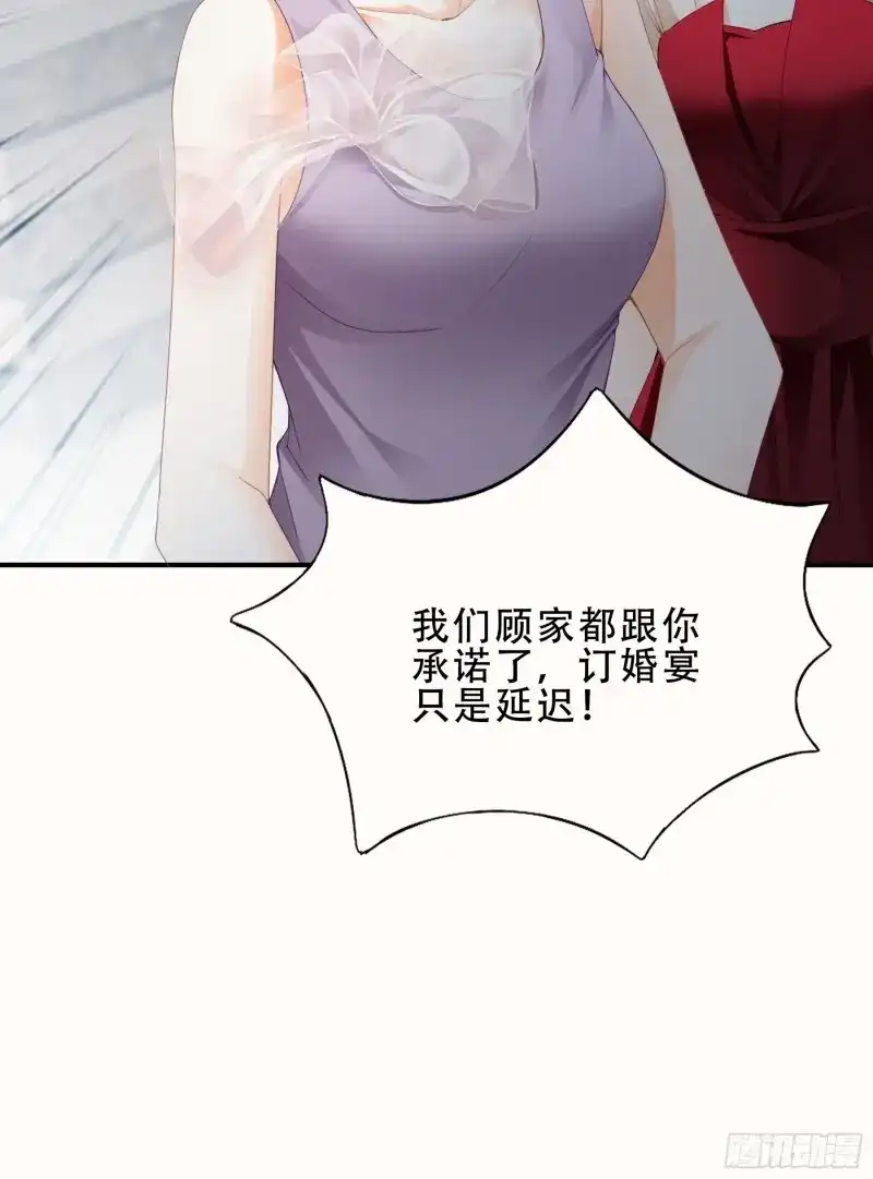 《暴君爱人》第10话 大闹订婚现场 第25页