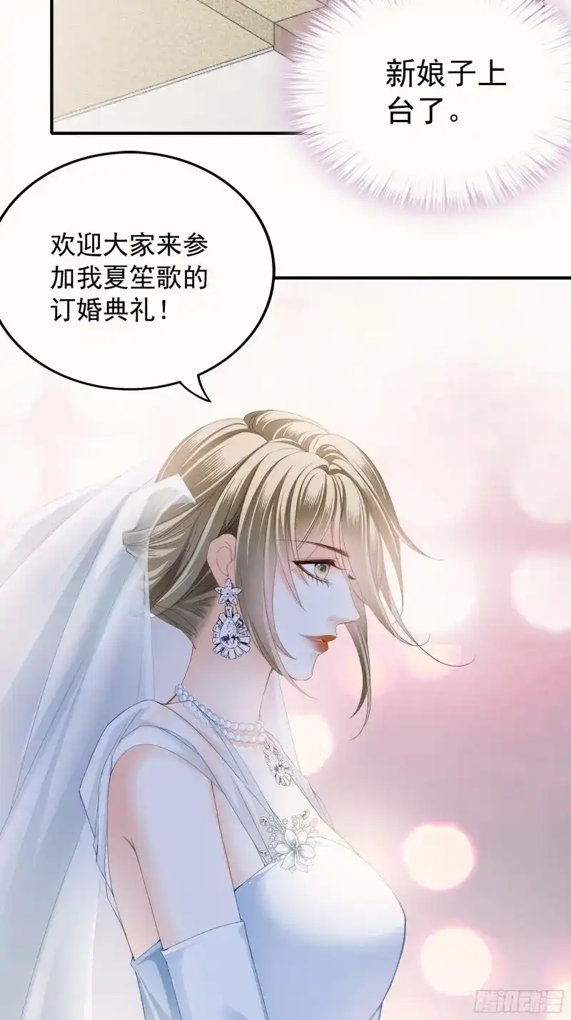 《暴君爱人》第10话 大闹订婚现场 第23页