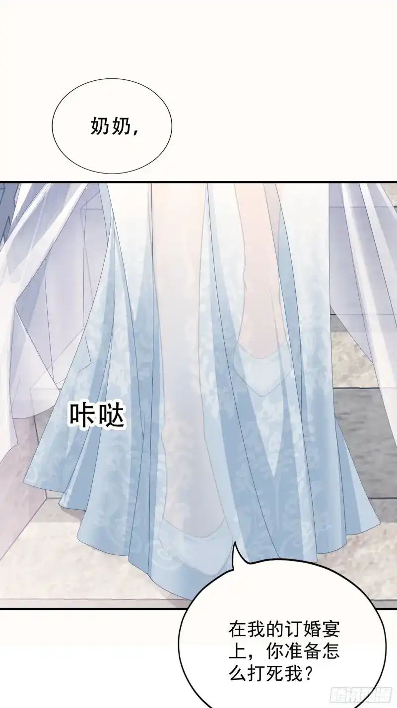 《暴君爱人》第10话 大闹订婚现场 第16页