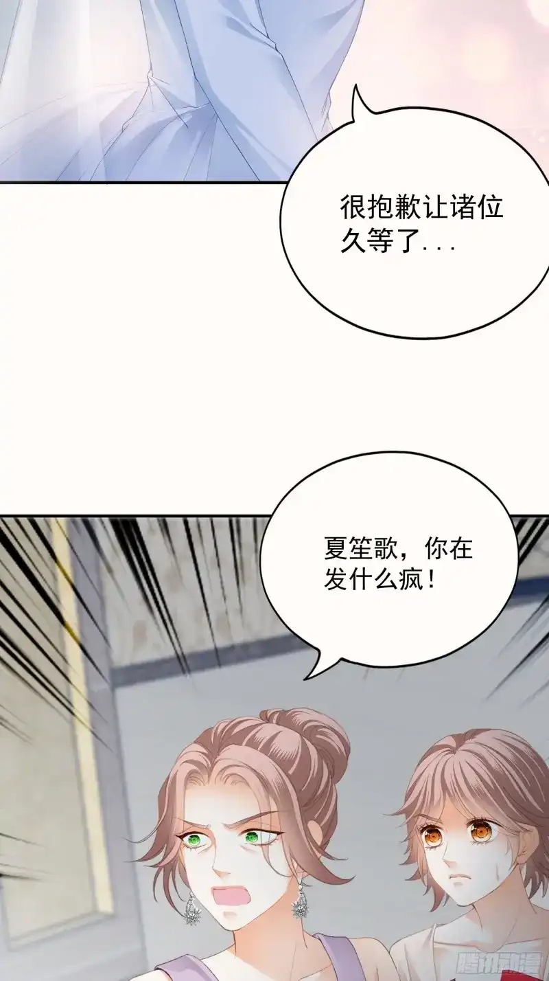 《暴君爱人》第10话 大闹订婚现场 第24页