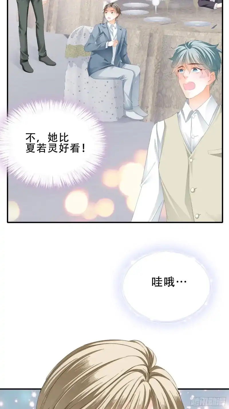 《暴君爱人》第10话 大闹订婚现场 第14页