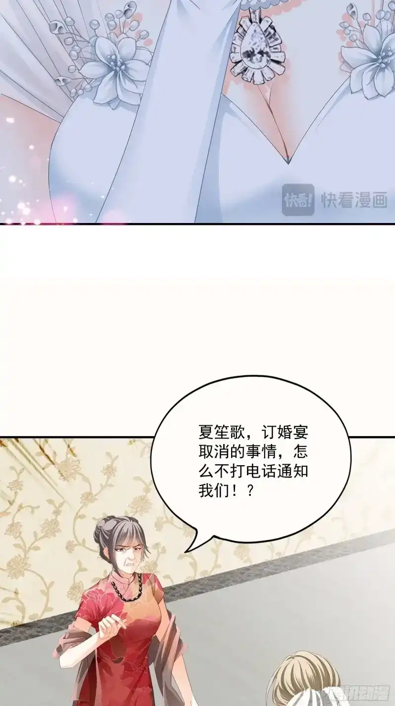 《暴君爱人》第10话 大闹订婚现场 第19页
