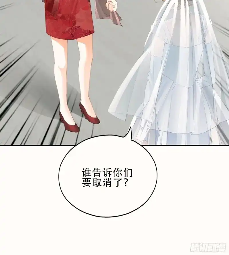 《暴君爱人》第10话 大闹订婚现场 第20页