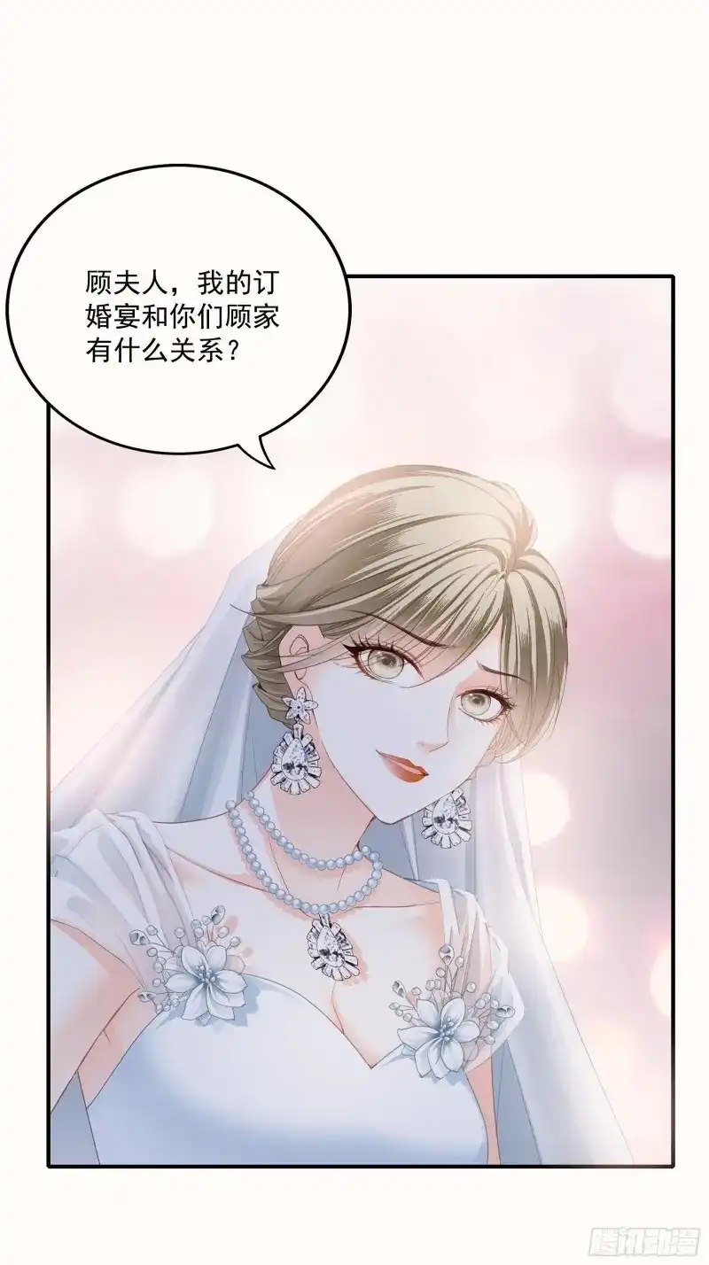 《暴君爱人》第10话 大闹订婚现场 第26页