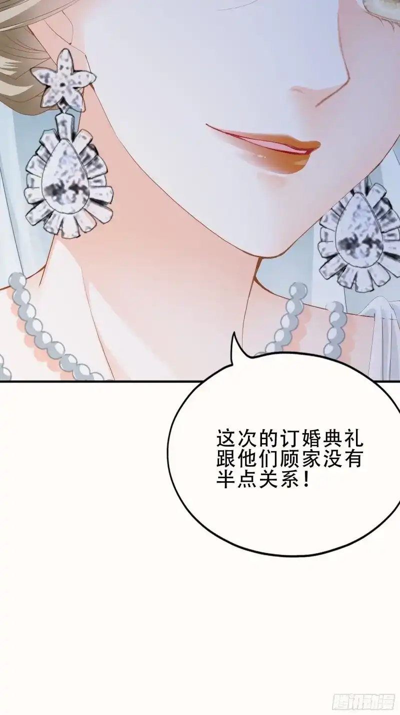 《暴君爱人》第10话 大闹订婚现场 第30页