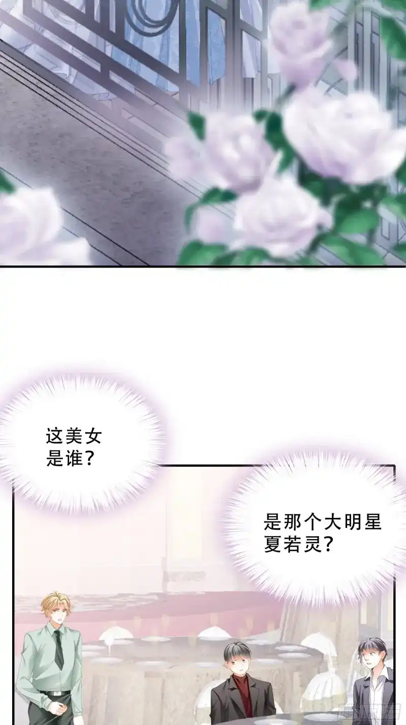 《暴君爱人》第10话 大闹订婚现场 第13页