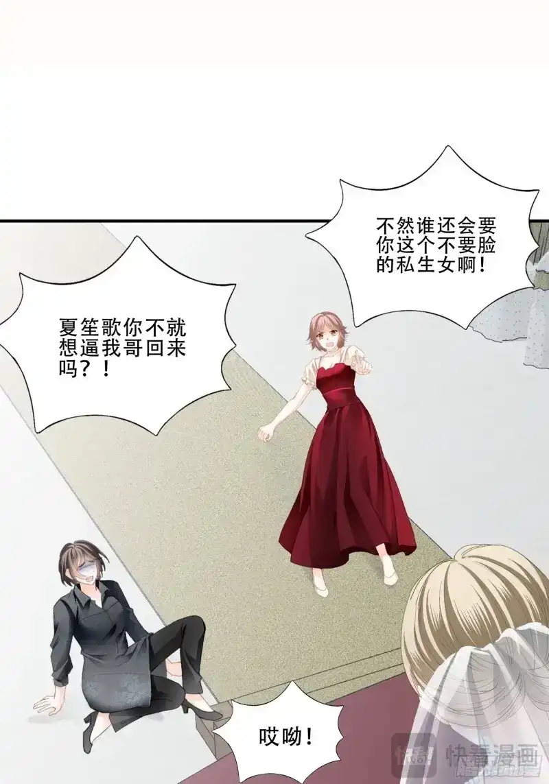 《暴君爱人》第10话 大闹订婚现场 第37页