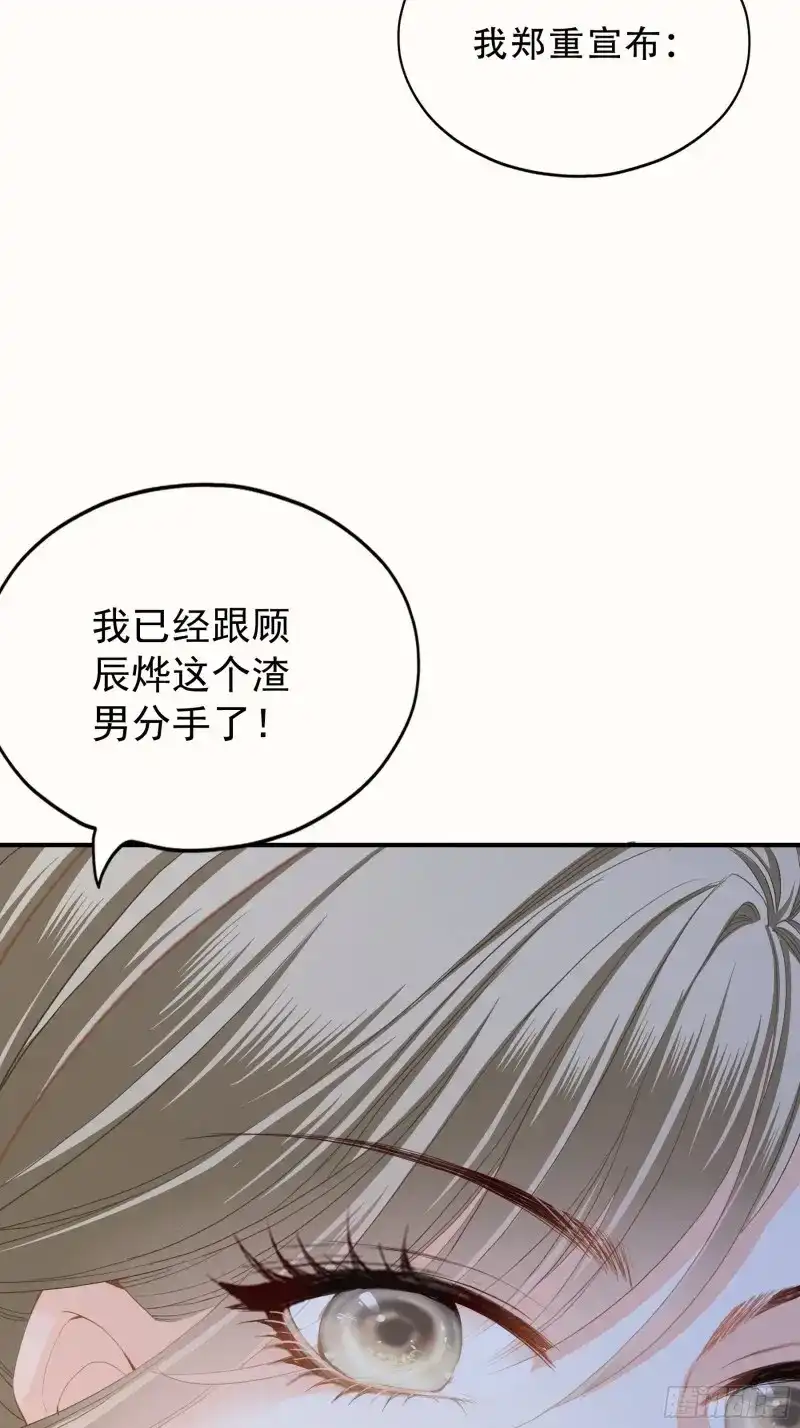 《暴君爱人》第10话 大闹订婚现场 第29页