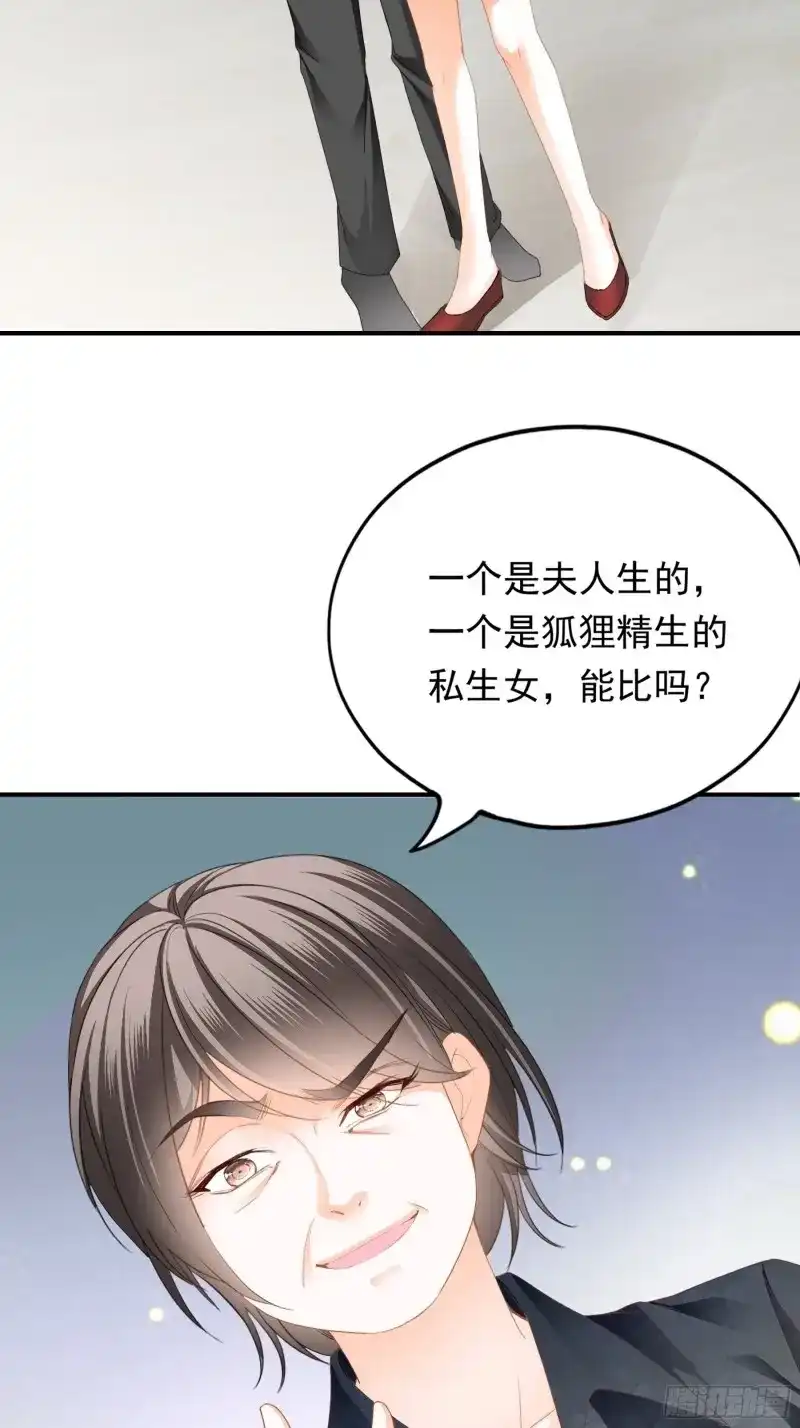 《暴君爱人》第10话 大闹订婚现场 第5页