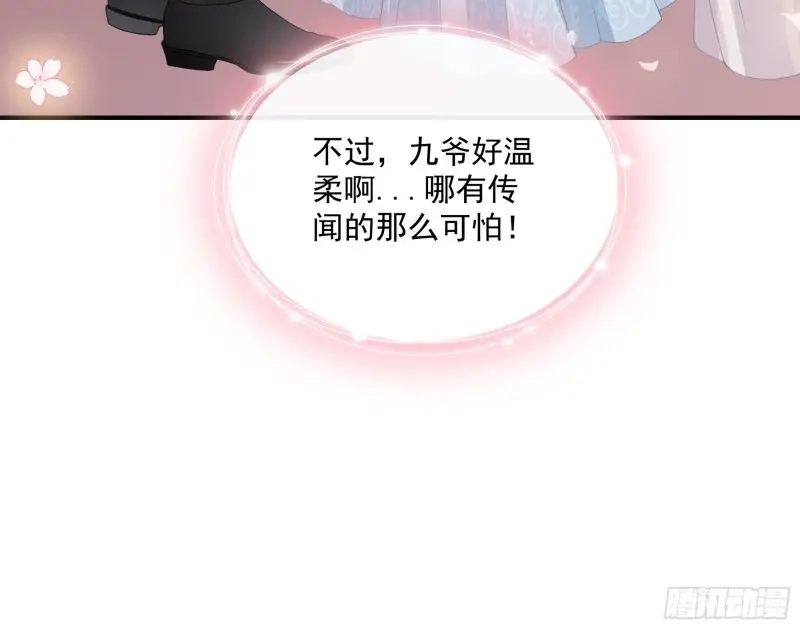 《暴君爱人》第11话 亲吻 第32页