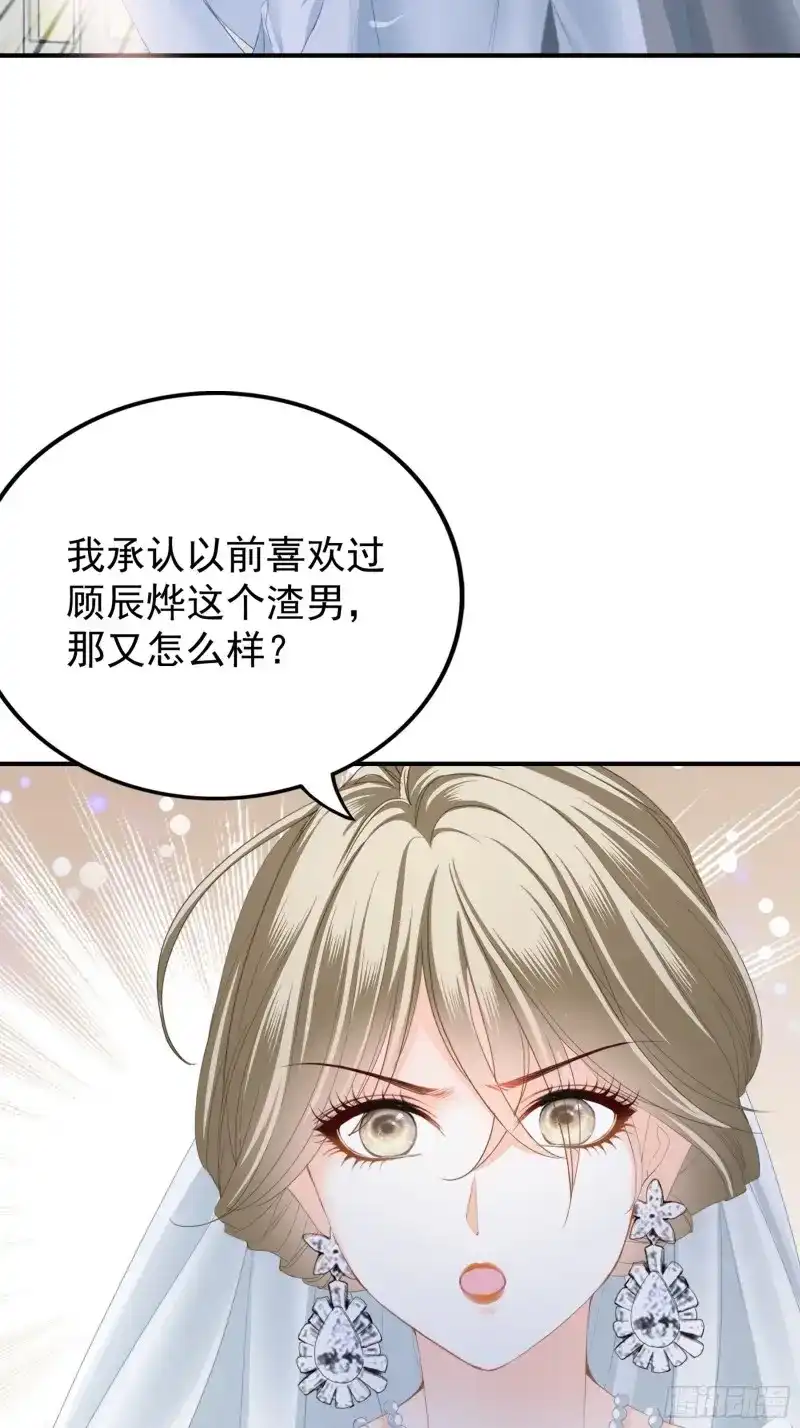 《暴君爱人》第11话 亲吻 第17页