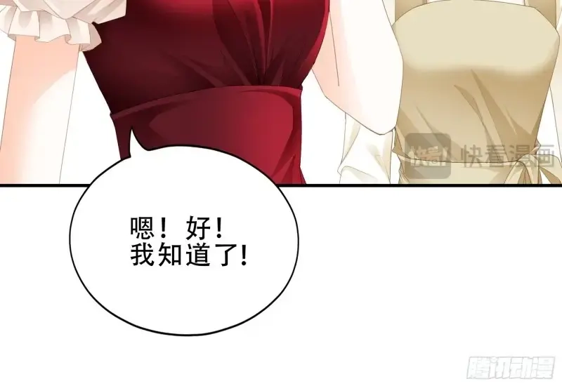 《暴君爱人》第11话 亲吻 第37页