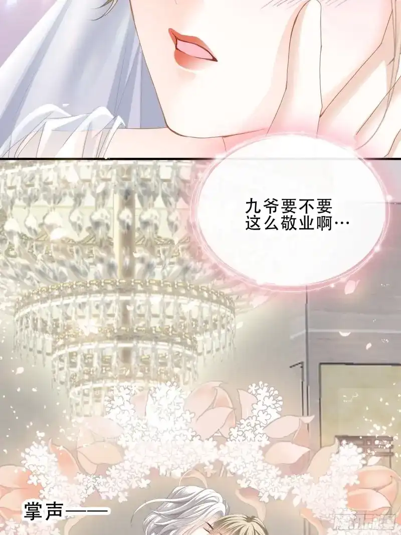 《暴君爱人》第11话 亲吻 第30页
