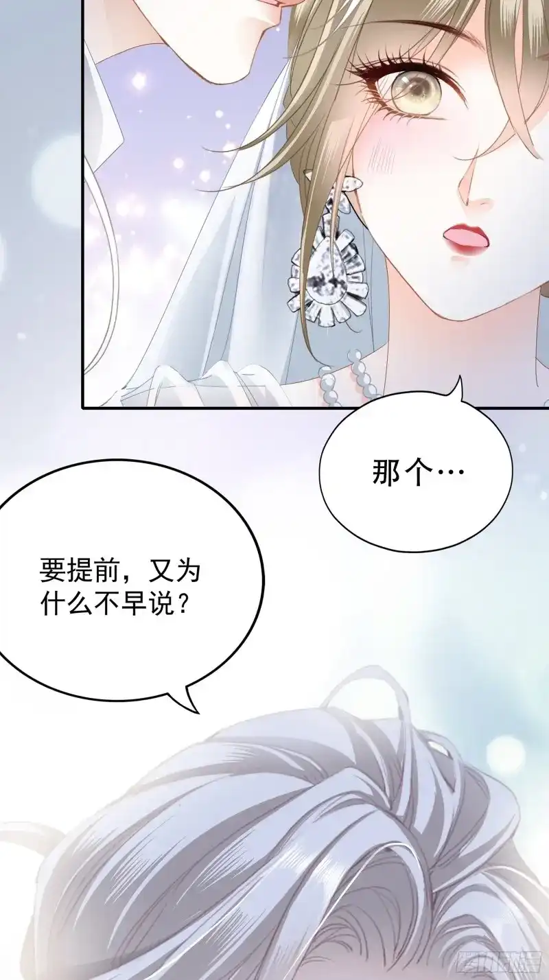 《暴君爱人》第11话 亲吻 第8页