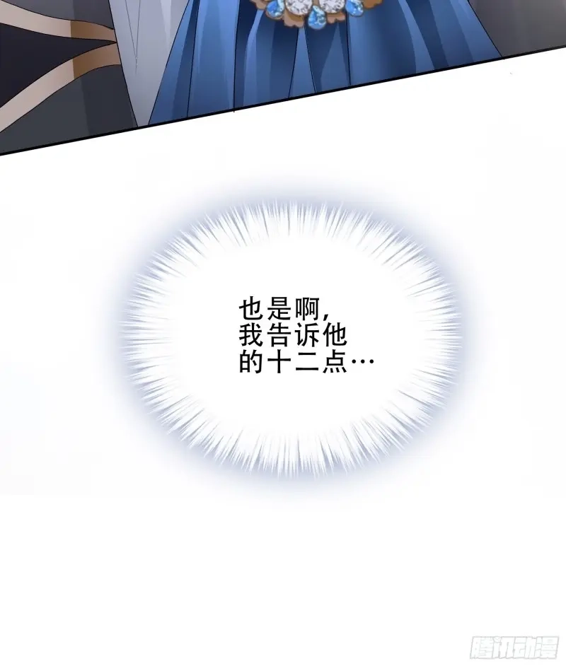 《暴君爱人》第11话 亲吻 第10页