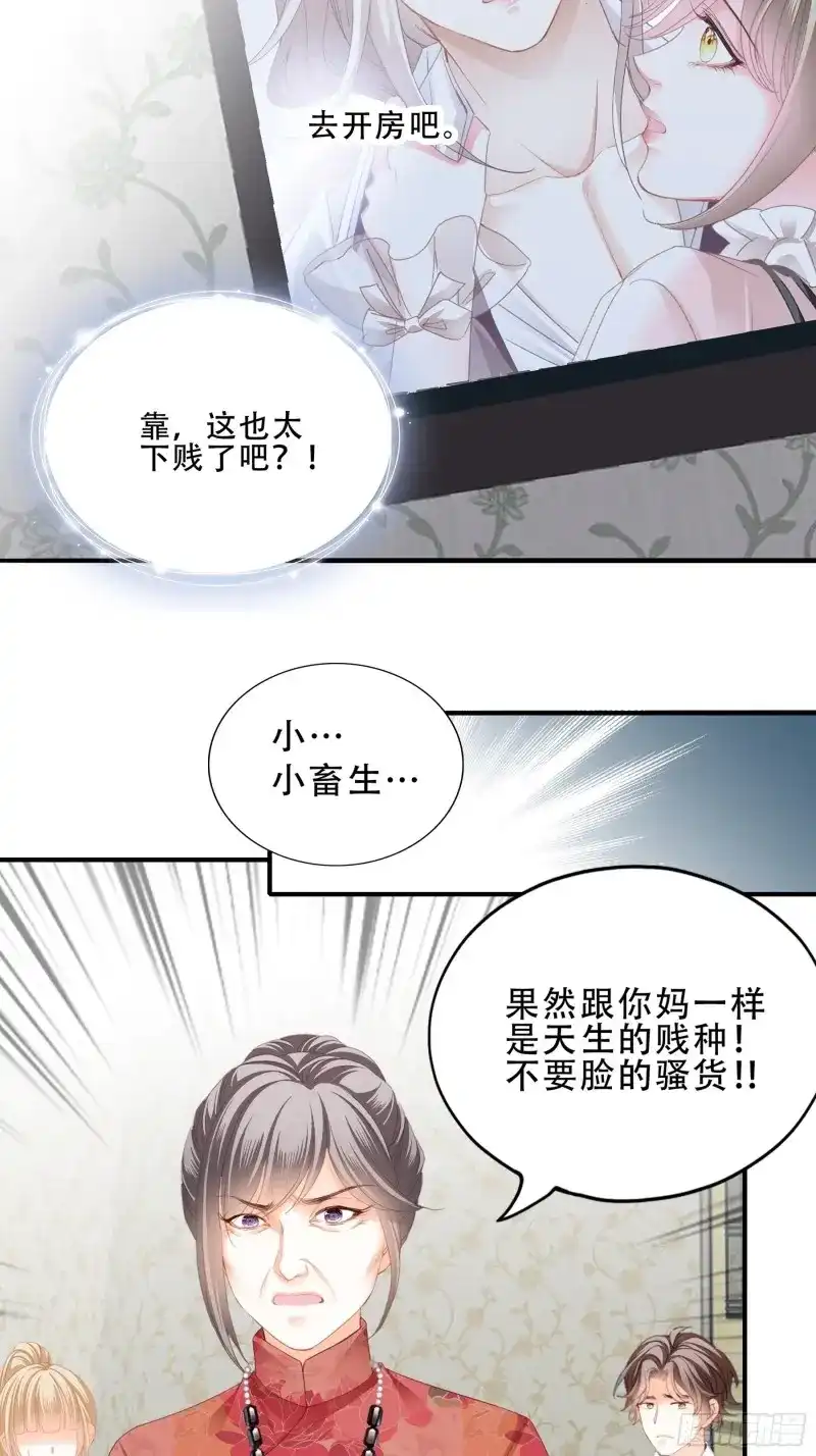 《暴君爱人》第12话 一出小闹剧 第13页