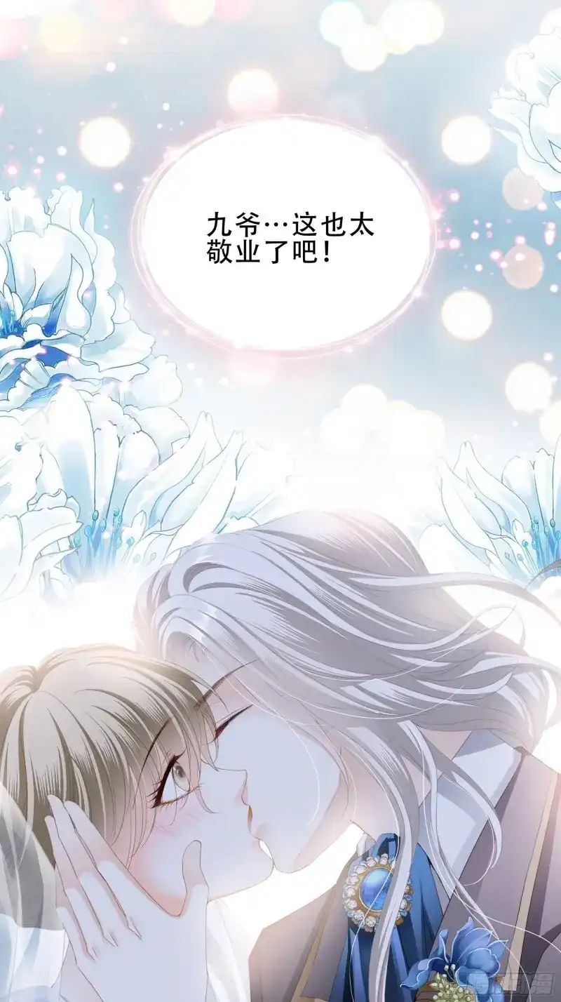 《暴君爱人》第12话 一出小闹剧 第3页