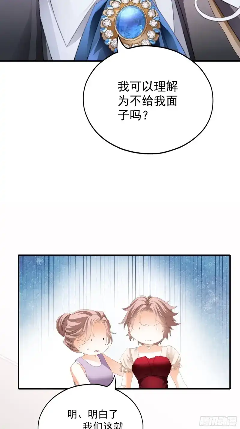 《暴君爱人》第12话 一出小闹剧 第36页