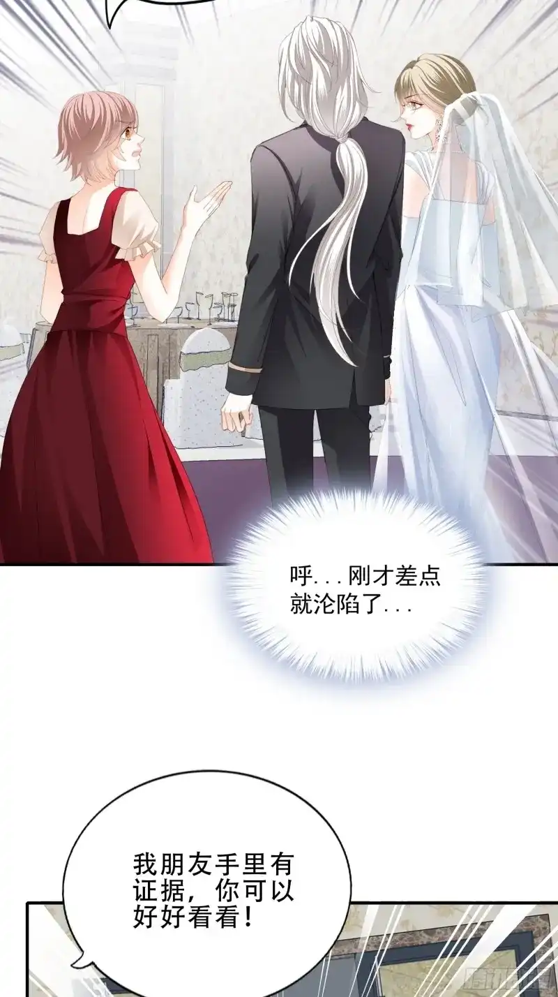 《暴君爱人》第12话 一出小闹剧 第6页