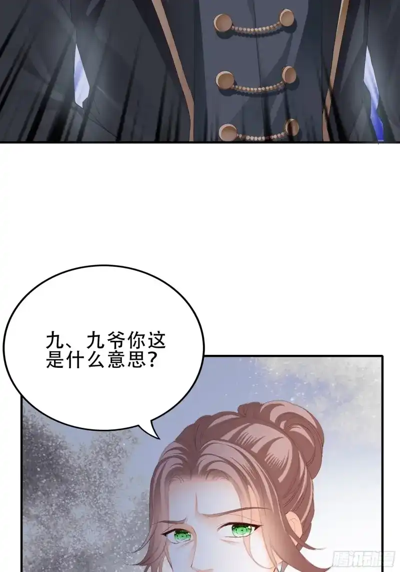《暴君爱人》第12话 一出小闹剧 第33页