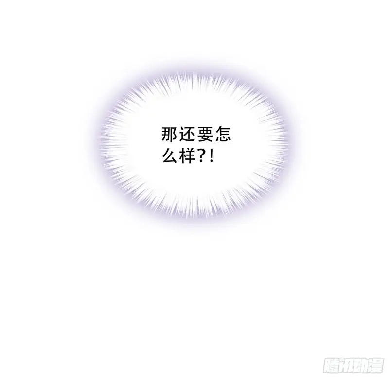 《暴君爱人》第12话 一出小闹剧 第43页