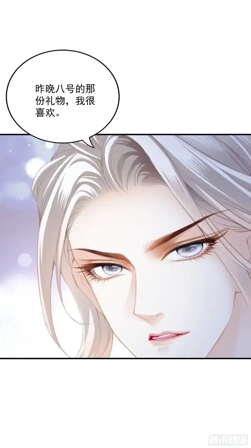《暴君爱人》第12话 一出小闹剧 第21页