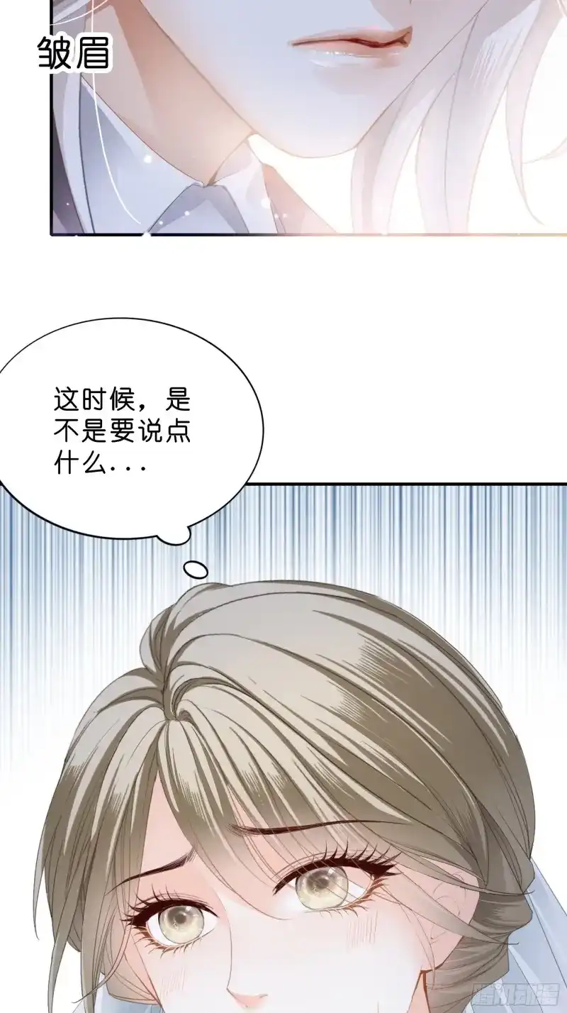 《暴君爱人》第13话 劲爆的婚礼 第30页