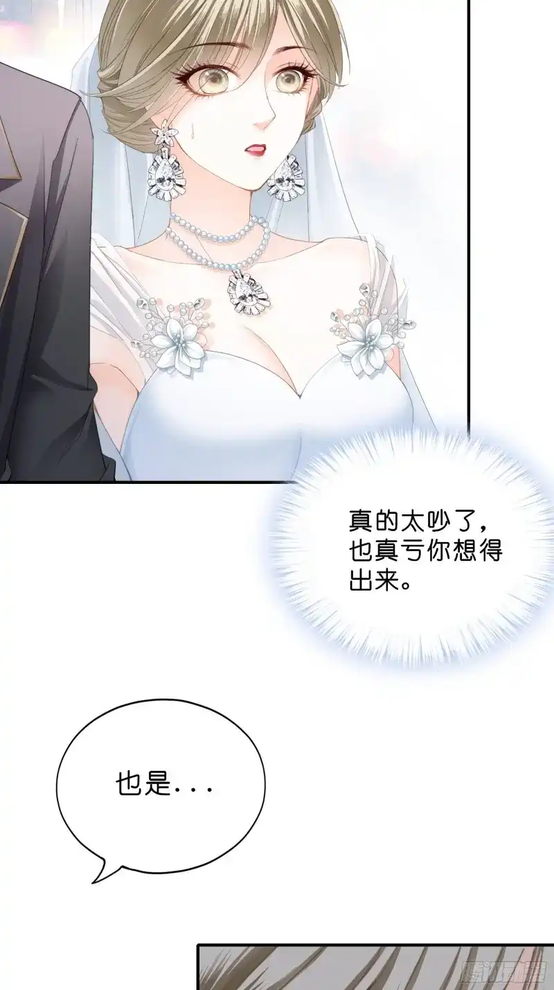 《暴君爱人》第13话 劲爆的婚礼 第15页