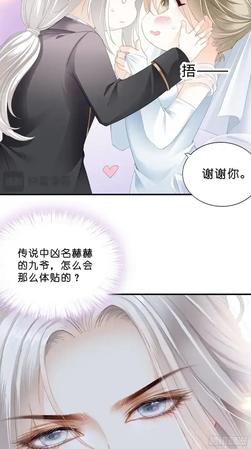 《暴君爱人》第13话 劲爆的婚礼 第20页