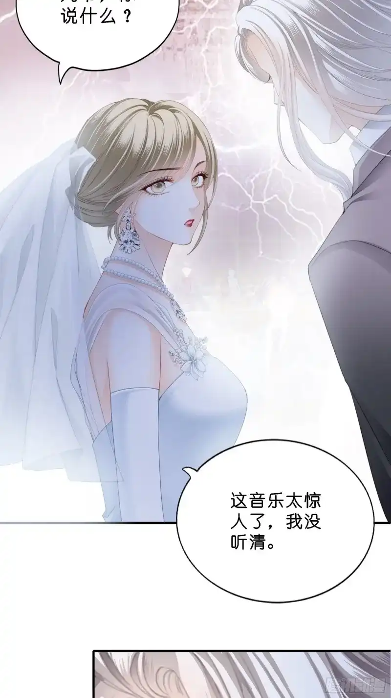《暴君爱人》第13话 劲爆的婚礼 第17页