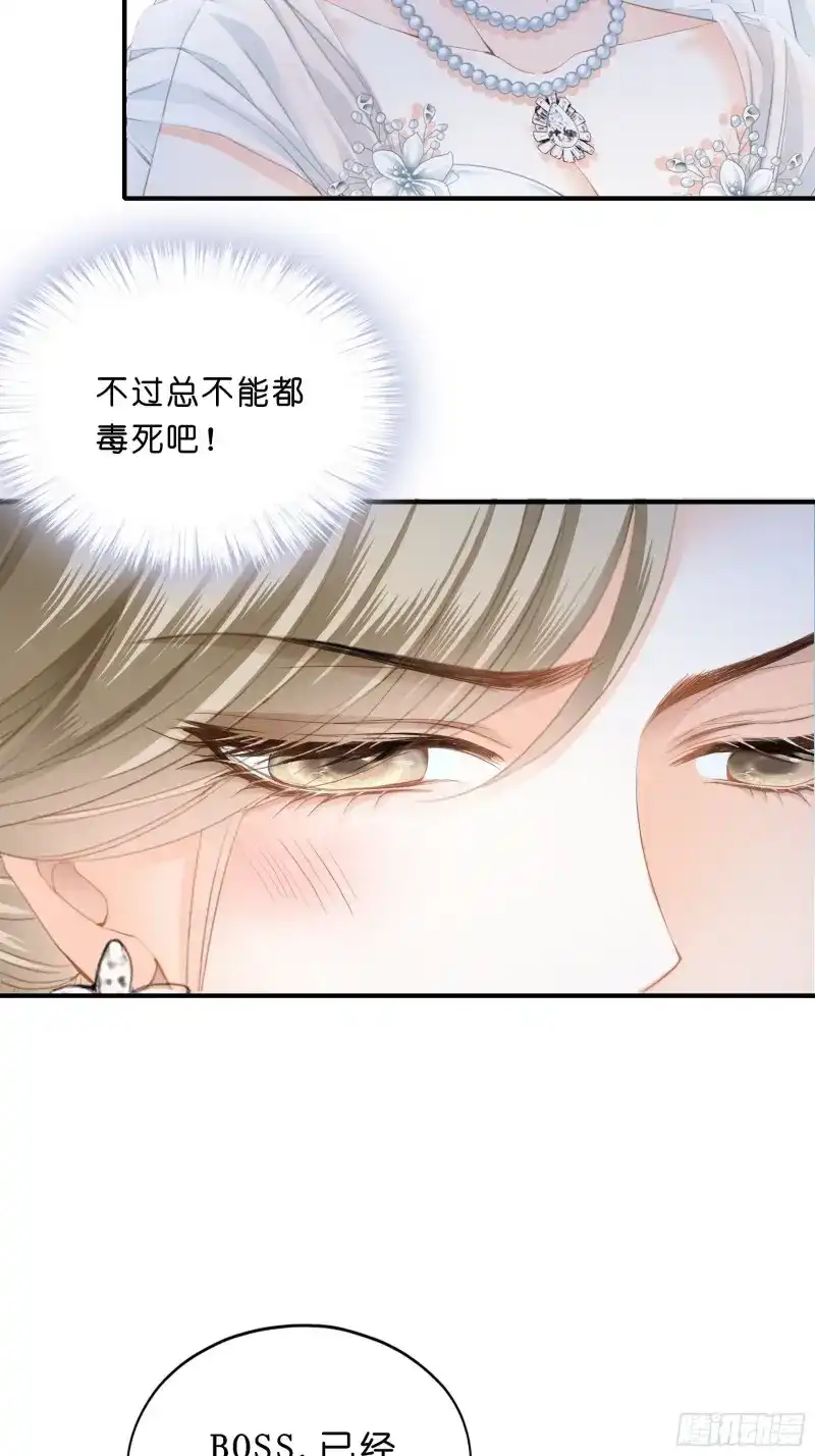 《暴君爱人》第13话 劲爆的婚礼 第6页