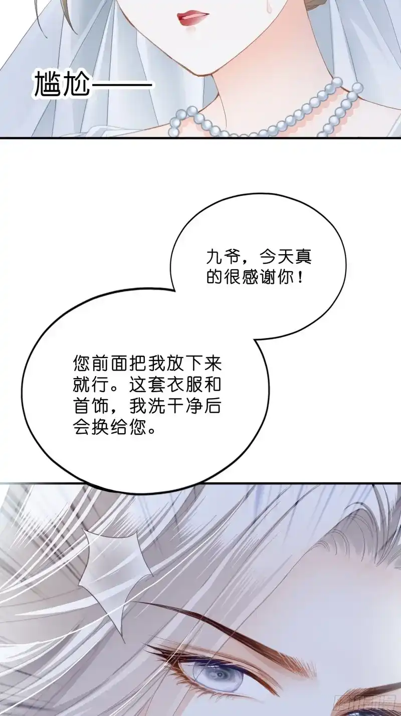 《暴君爱人》第13话 劲爆的婚礼 第31页