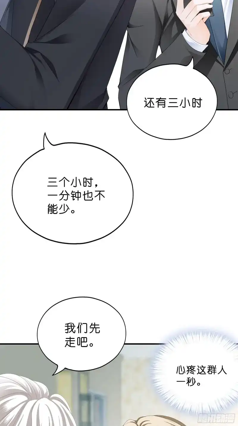 《暴君爱人》第13话 劲爆的婚礼 第22页