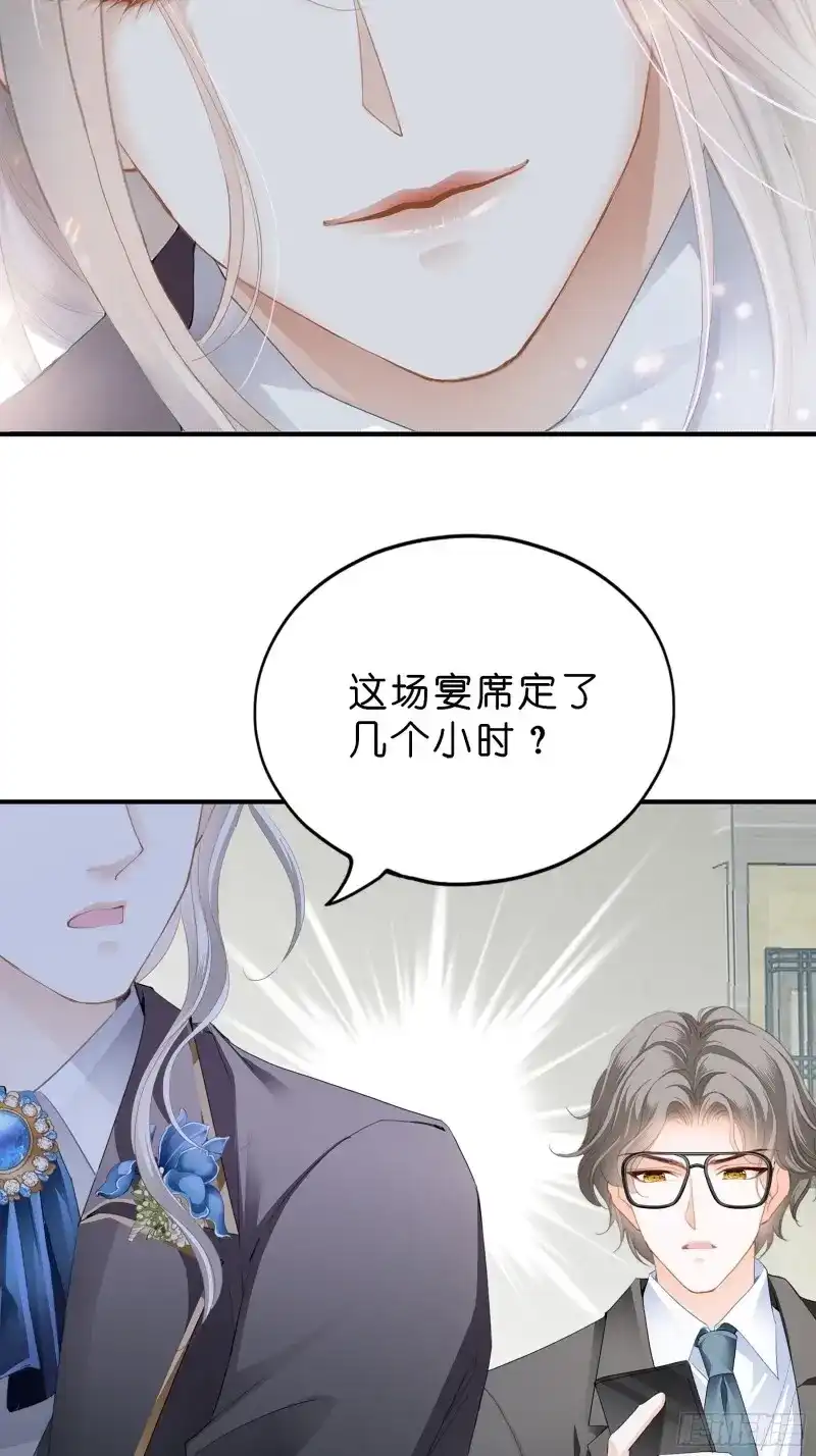 《暴君爱人》第13话 劲爆的婚礼 第21页